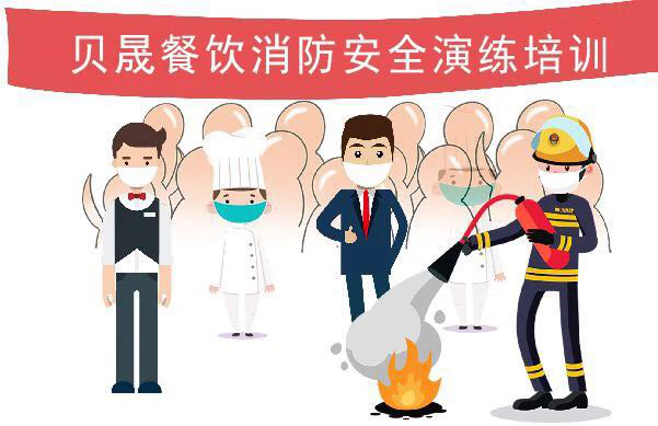 贝晟消防进餐厅 安全防火筑心间(图1) 贝晟消防进餐厅 安全防火筑心间(图1)
