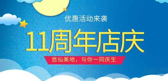 周年庆 ‖ 秋高气爽，我们一同庆生(图2)