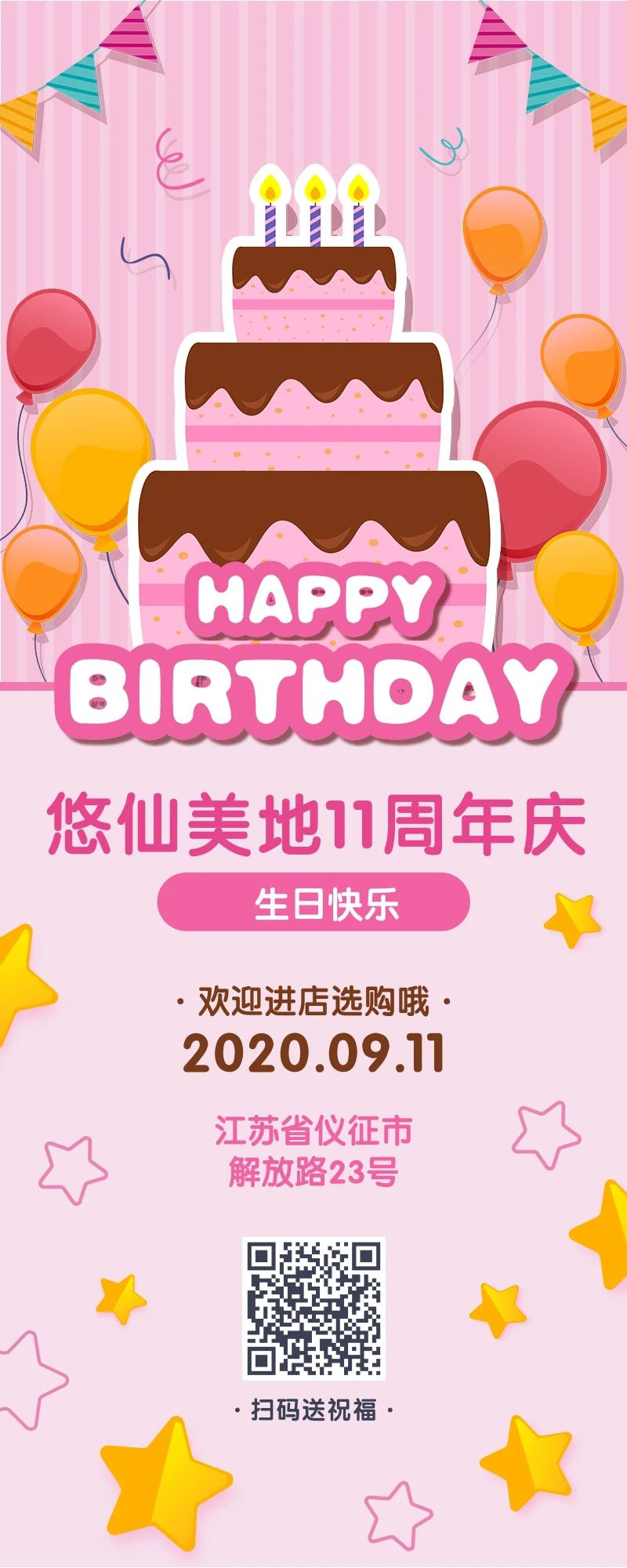 周年庆 ‖ 秋高气爽，我们一同庆生(图7)