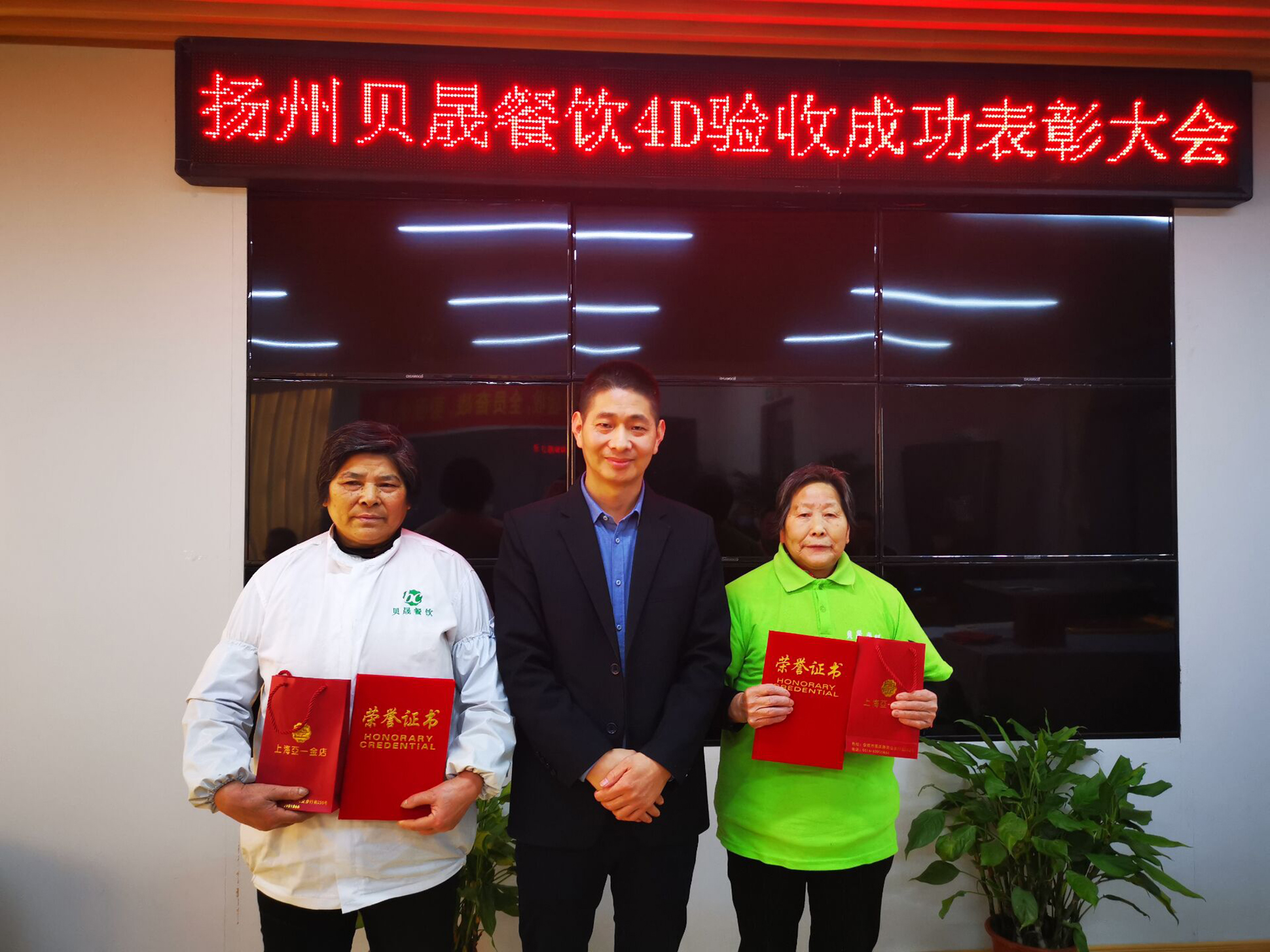 风雨兼程，再创辉煌 --热烈祝贺扬州贝晟餐饮公司食品安全验收管理工作圆满收关(图20)